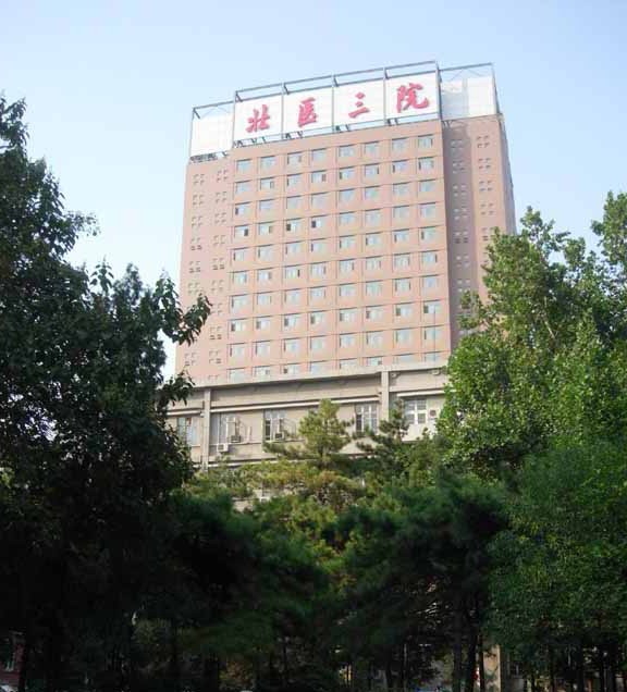 北京大学第三医院整形美容外科